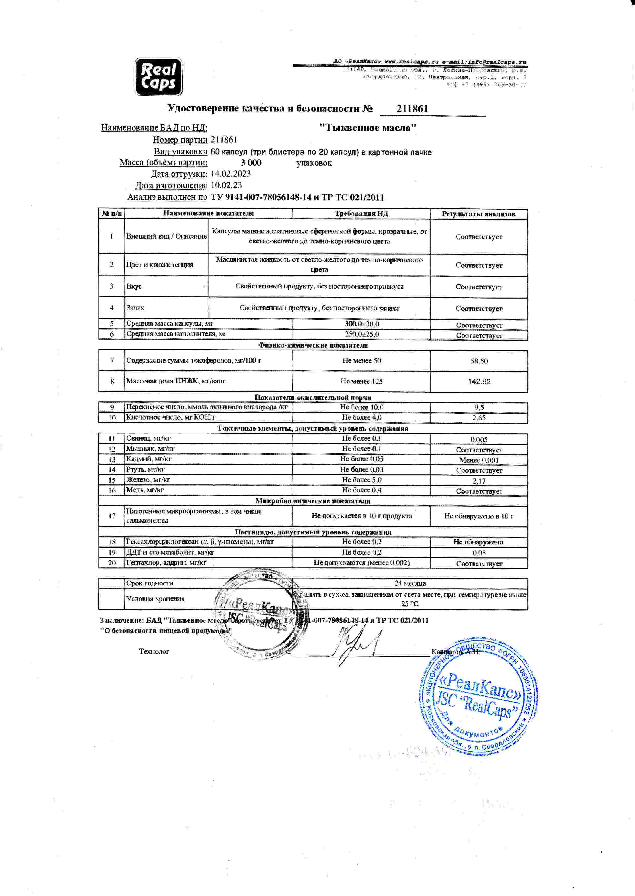 Паспорт №022023